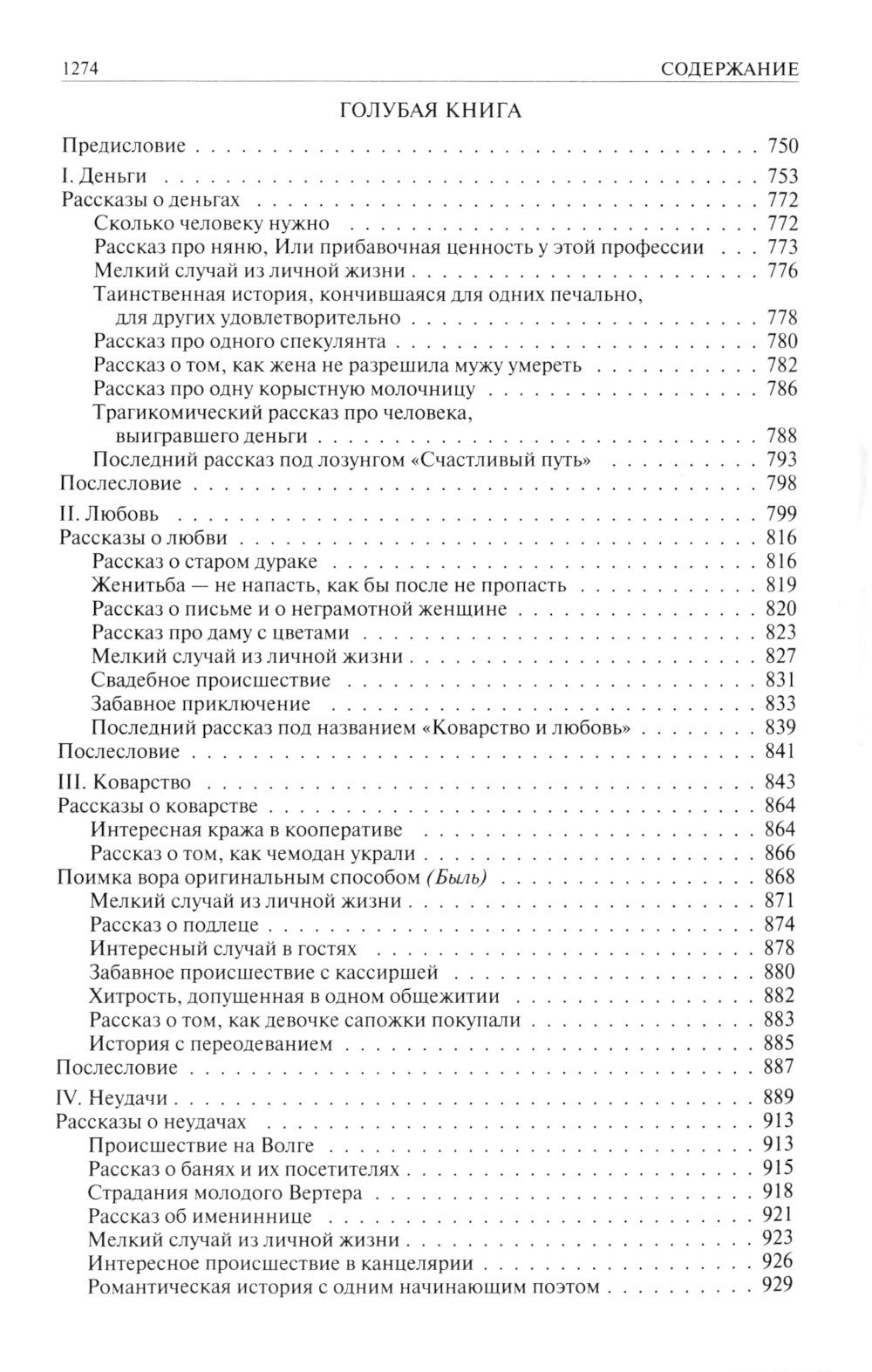 Полное собрание рассказов в одном томе