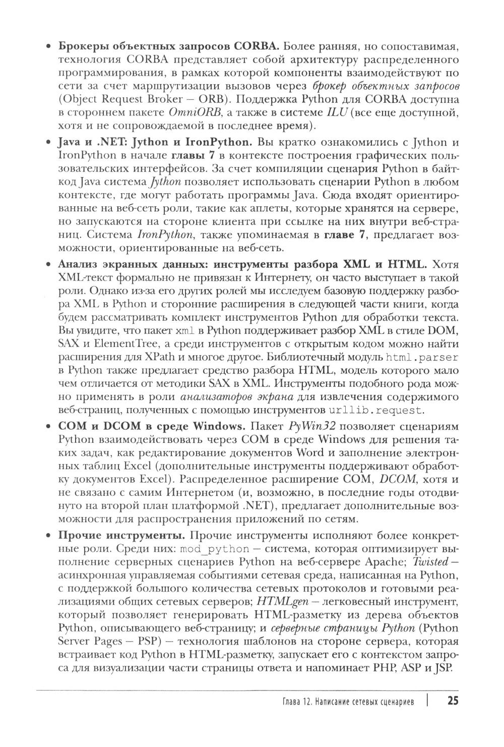 Программирование на Python. Т. 2. 4-е изд