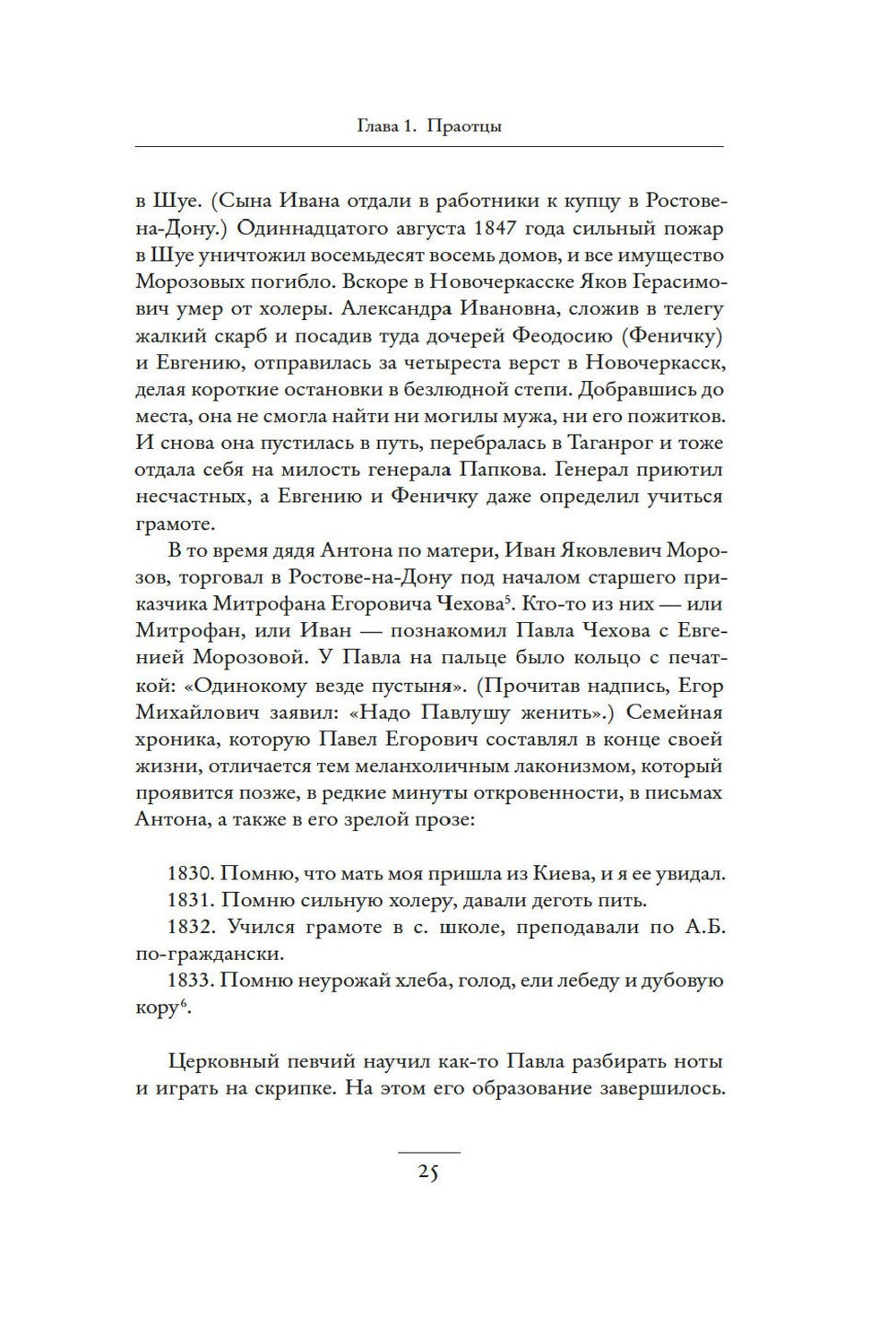 Жизнь Антона Чехова. 3-е изд., доп