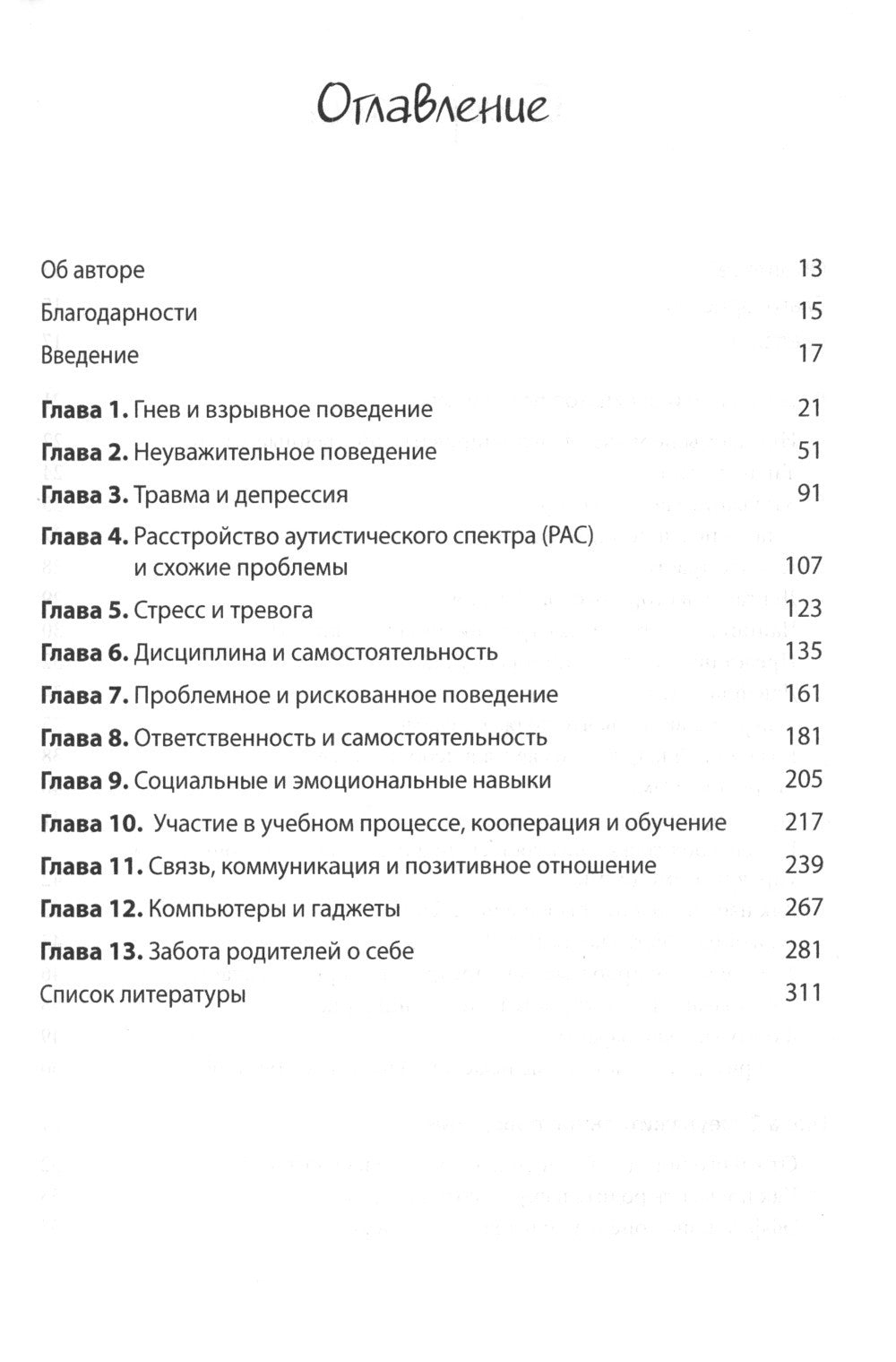 Творческие интервенции для работы с трудными детьми и подростками: 186 техник...