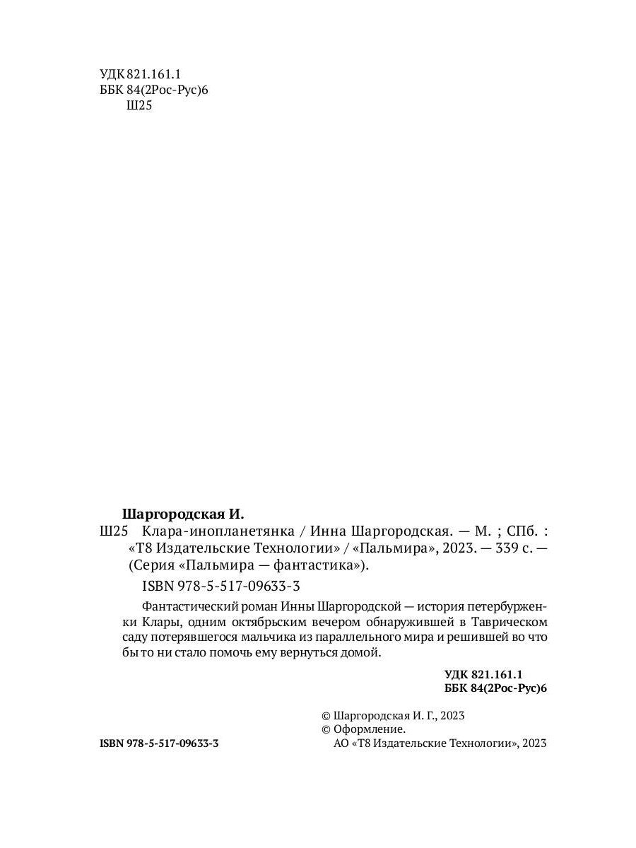 Клара-инопланетянка