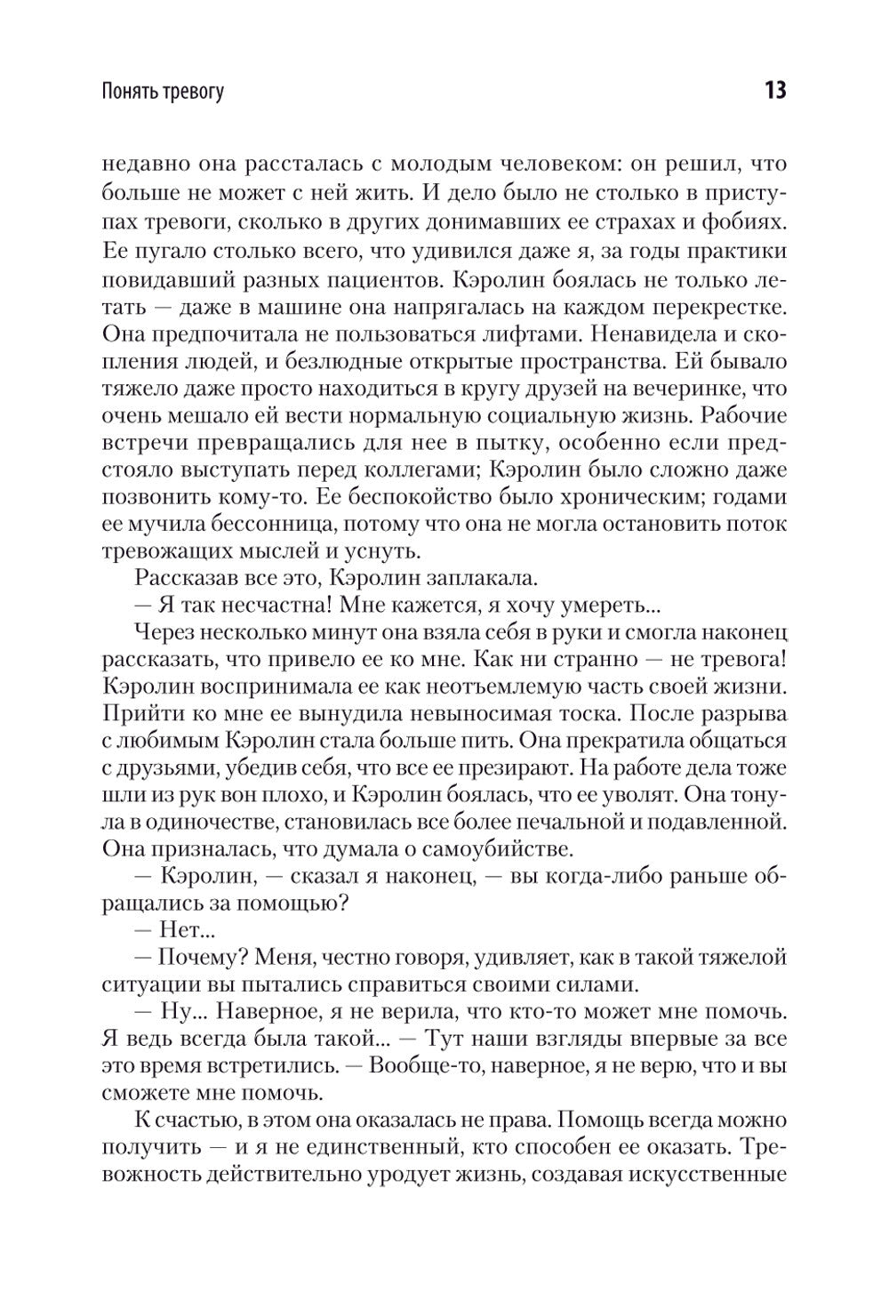 Свобода от тревоги. Справься с тревогой, пока она не расправилась с тобой