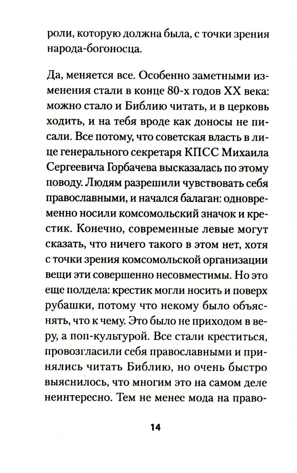 Бесы ПЦУ: хроники киевского безбожия