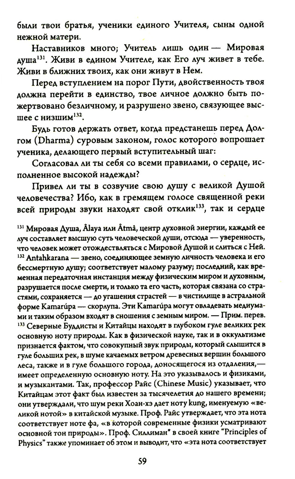 Древнеиндийская "Книга Золотых Правил". Свет на Пути. 3-е изд