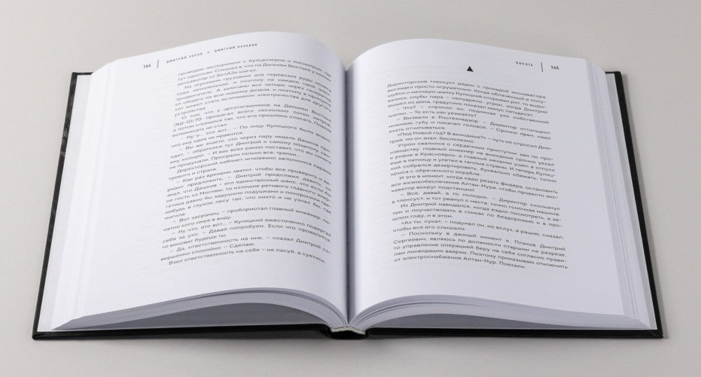 Высота. Реальная история борьбы за свое дело, честное имя и любовь