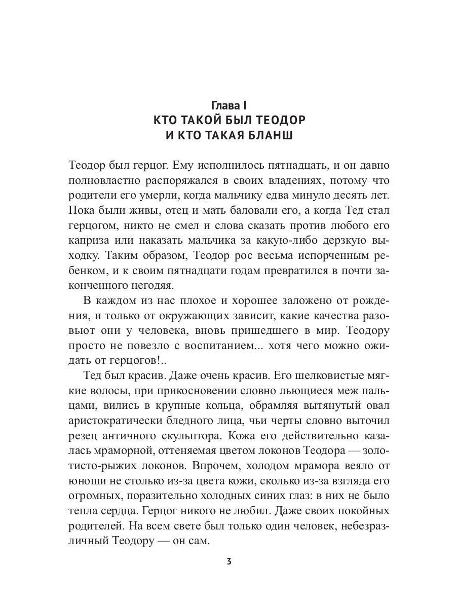 Теодор и Бланш