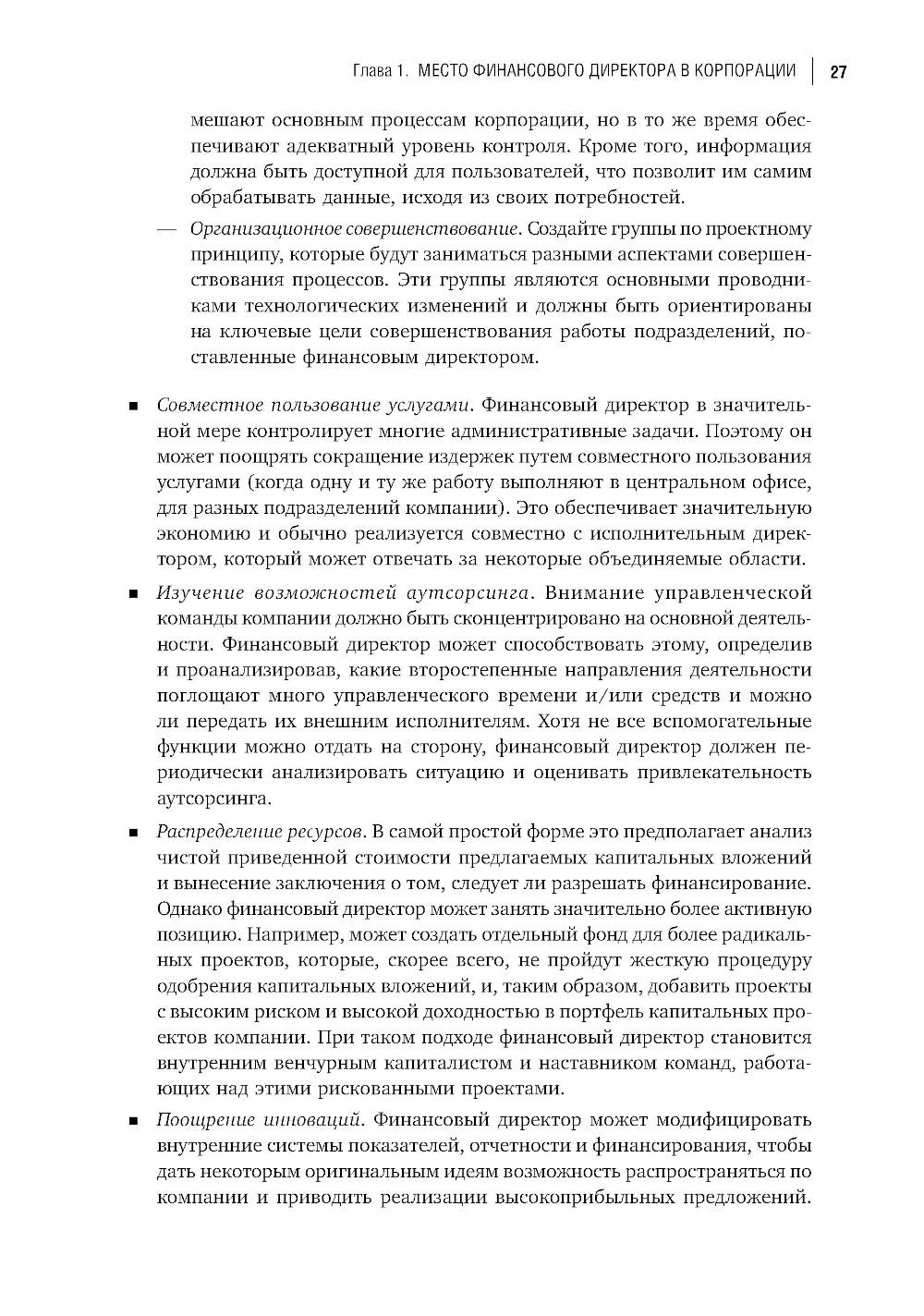 Настольная книга финансового директора. 14-е изд
