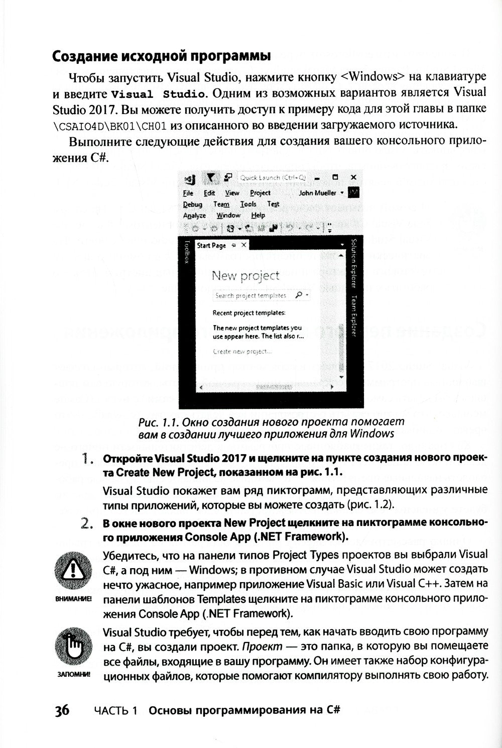 Для "чайников" C#