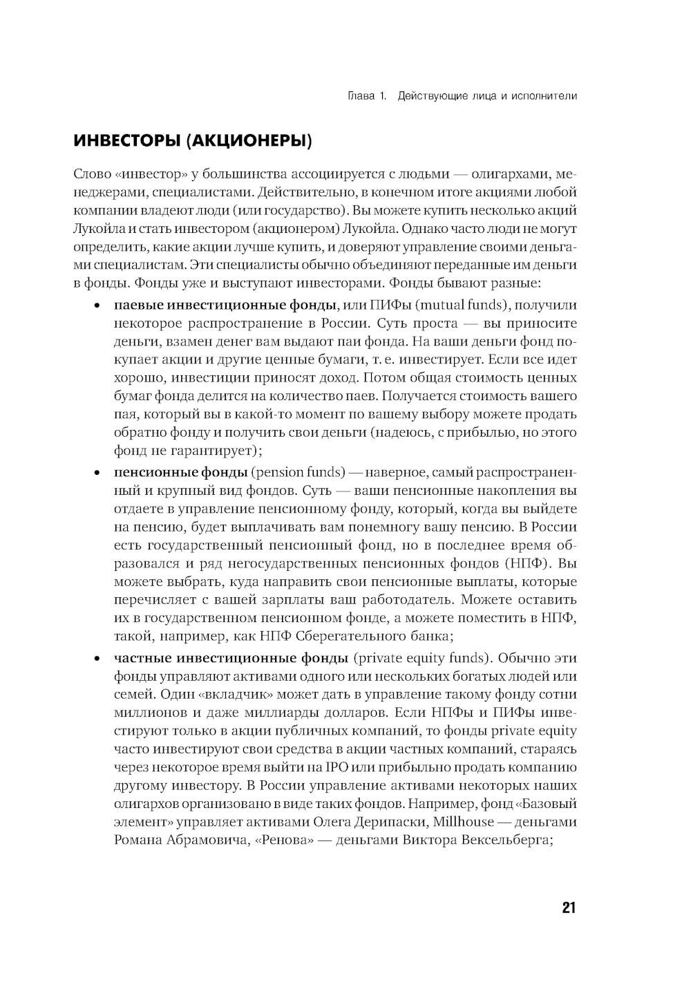 Финансовая отчетность для руководителей и начинающих специалистов