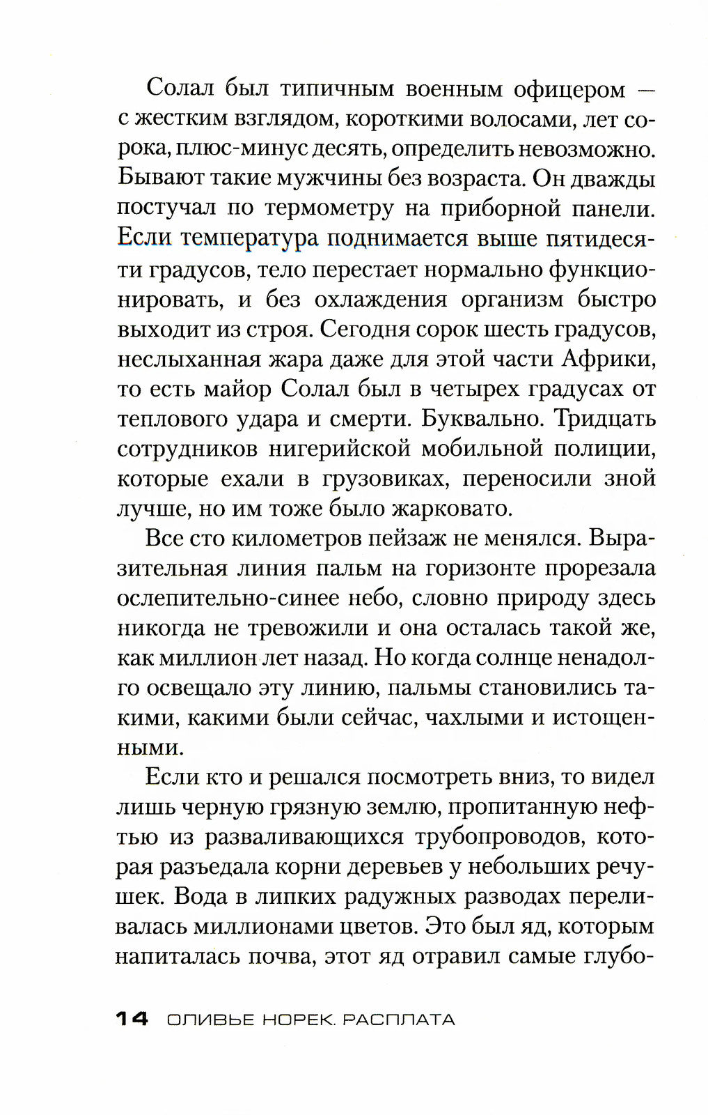 Расплата: роман