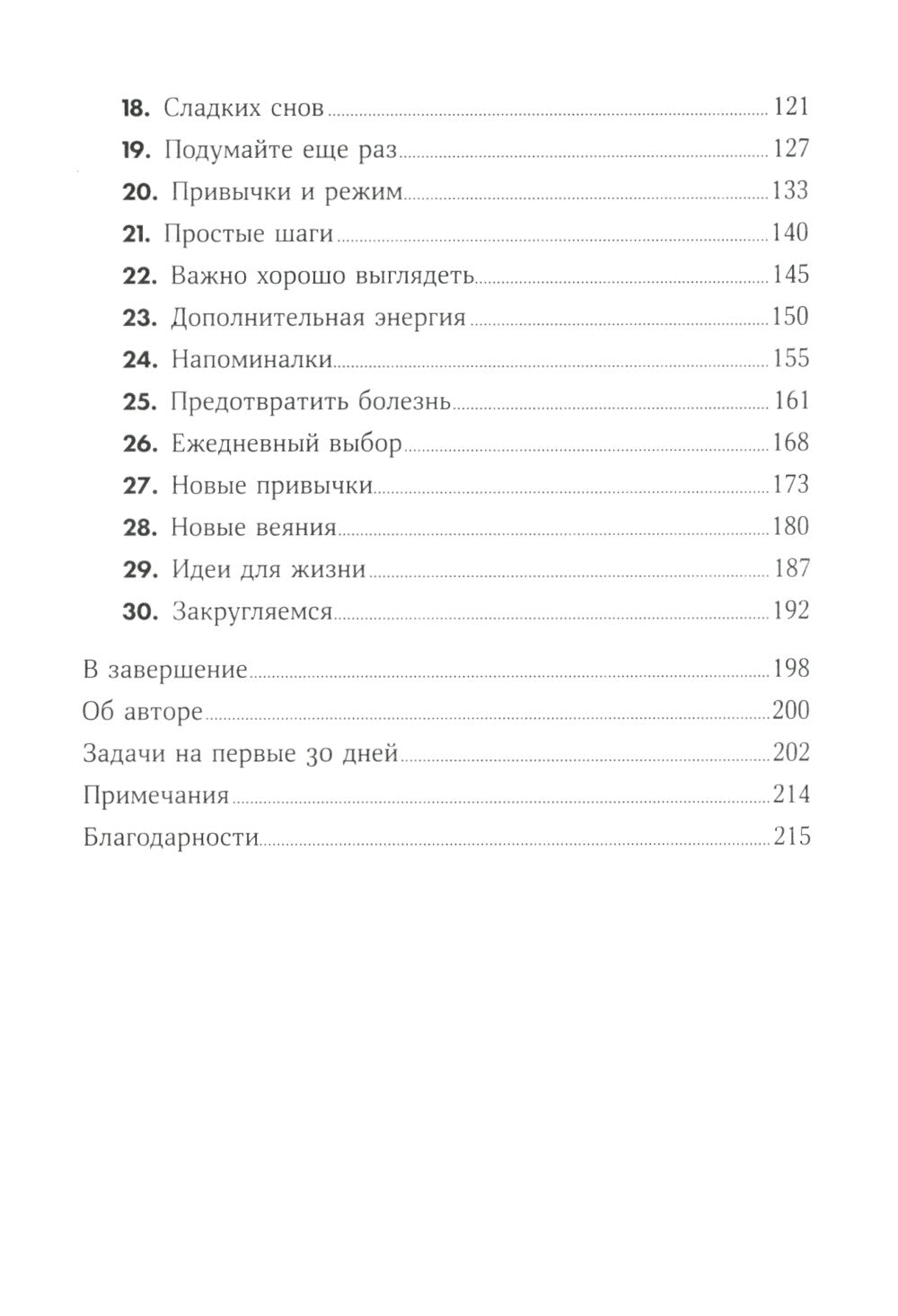 Ешь, двигайся, спи: Как повседневные решения влияют на здоровье и долголетие