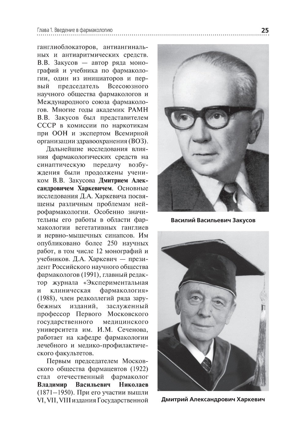 Лекарствоведение: Учебник. 2-е изд., перераб.и доп