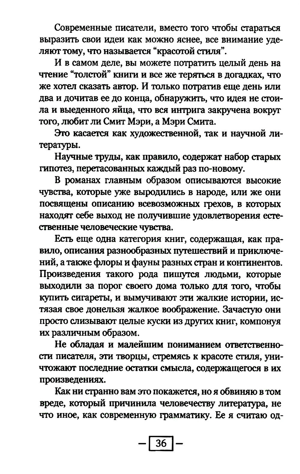 Встречи с замечательными людьми. 6-е изд., стер