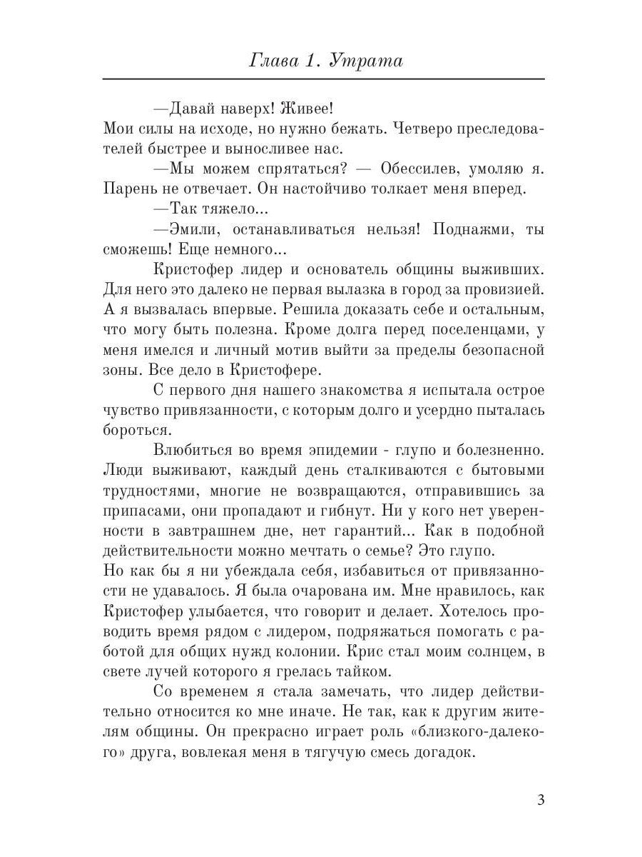 Жизнь для Смерти