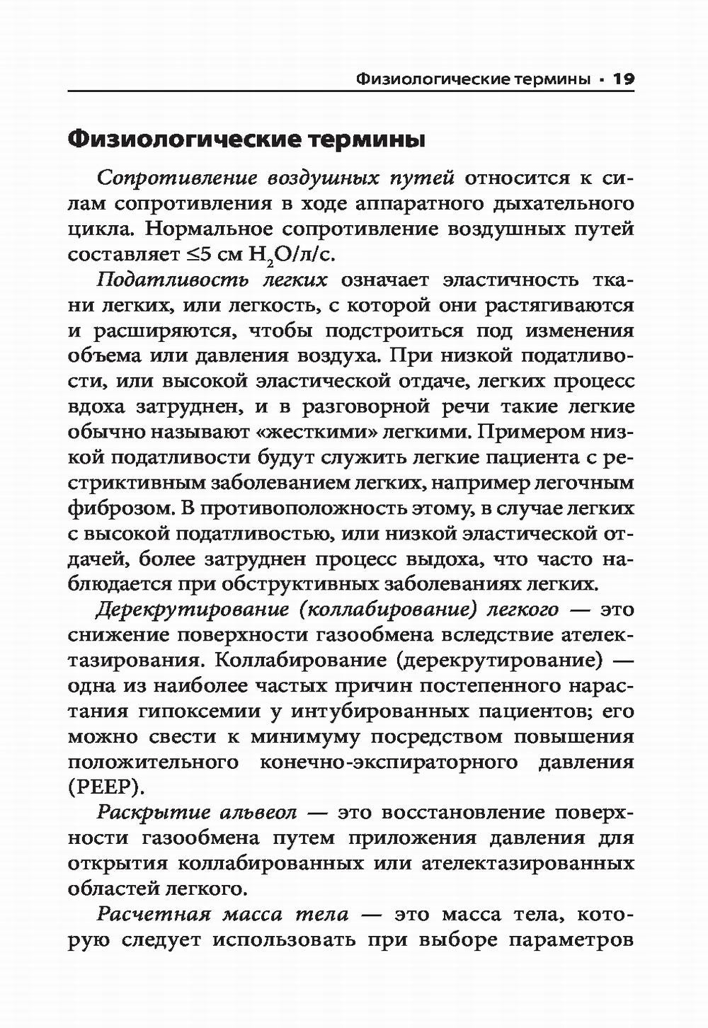 ИВЛ в отделениях экстренной помощи