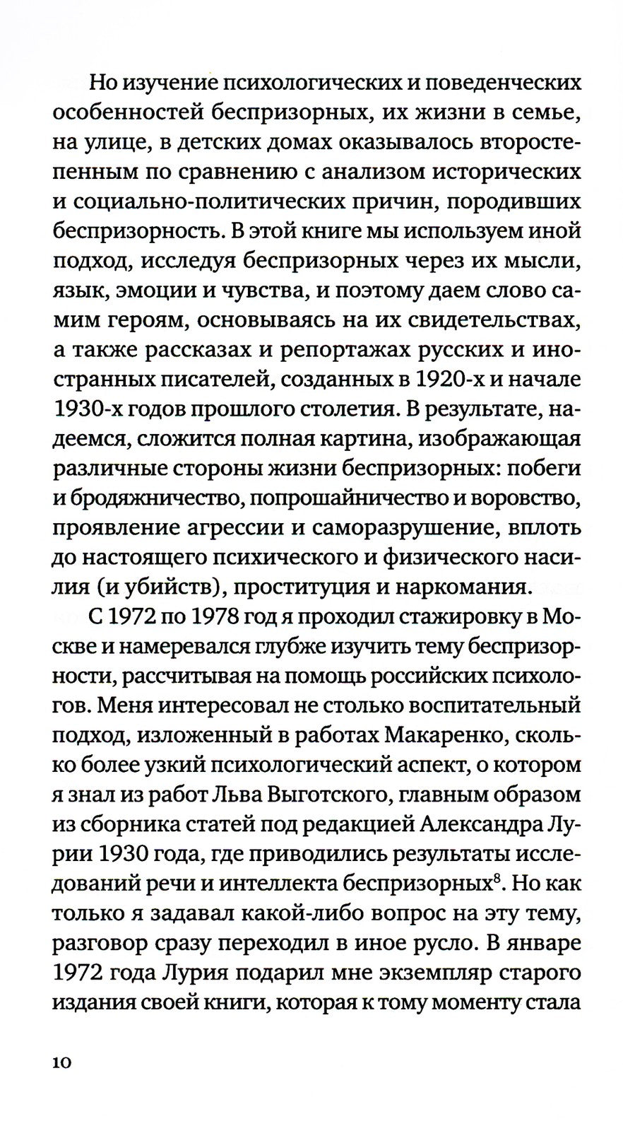 Беспризорные: бродячее детство в Советской России (1917–1935)