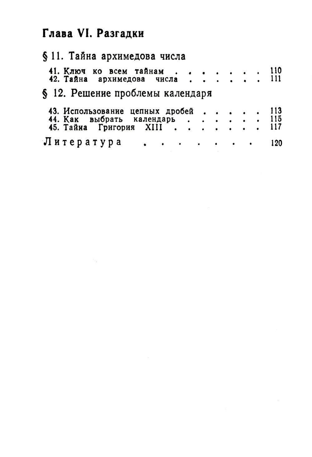 Замечательные дроби. Вып. № 349. 2-е изд., стер