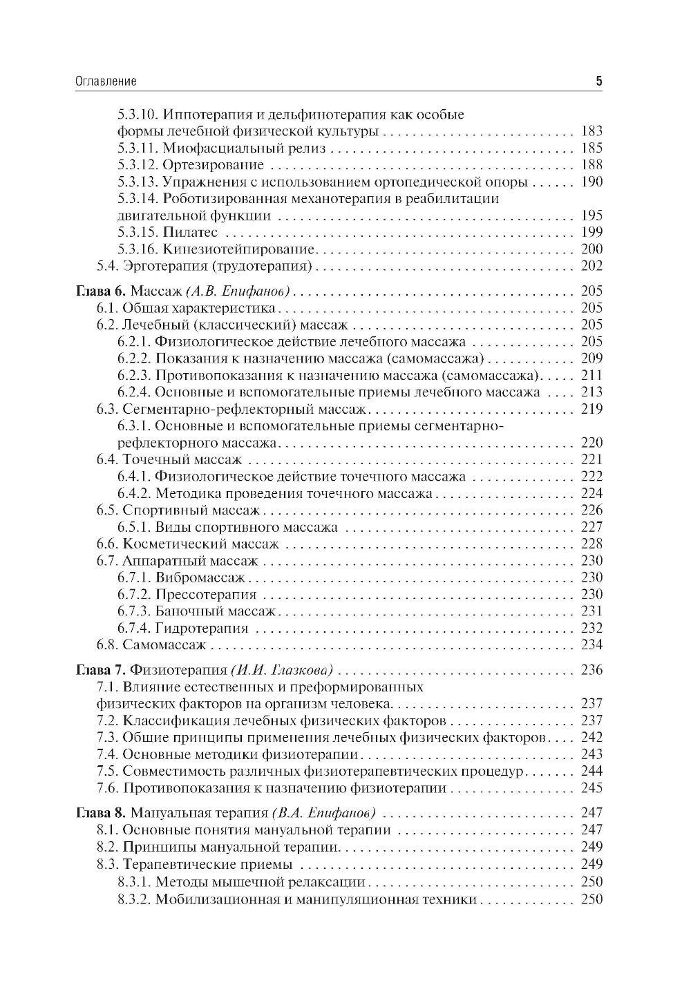 Медицинская реабилитация: Учебник. 3-е изд., перераб и доп