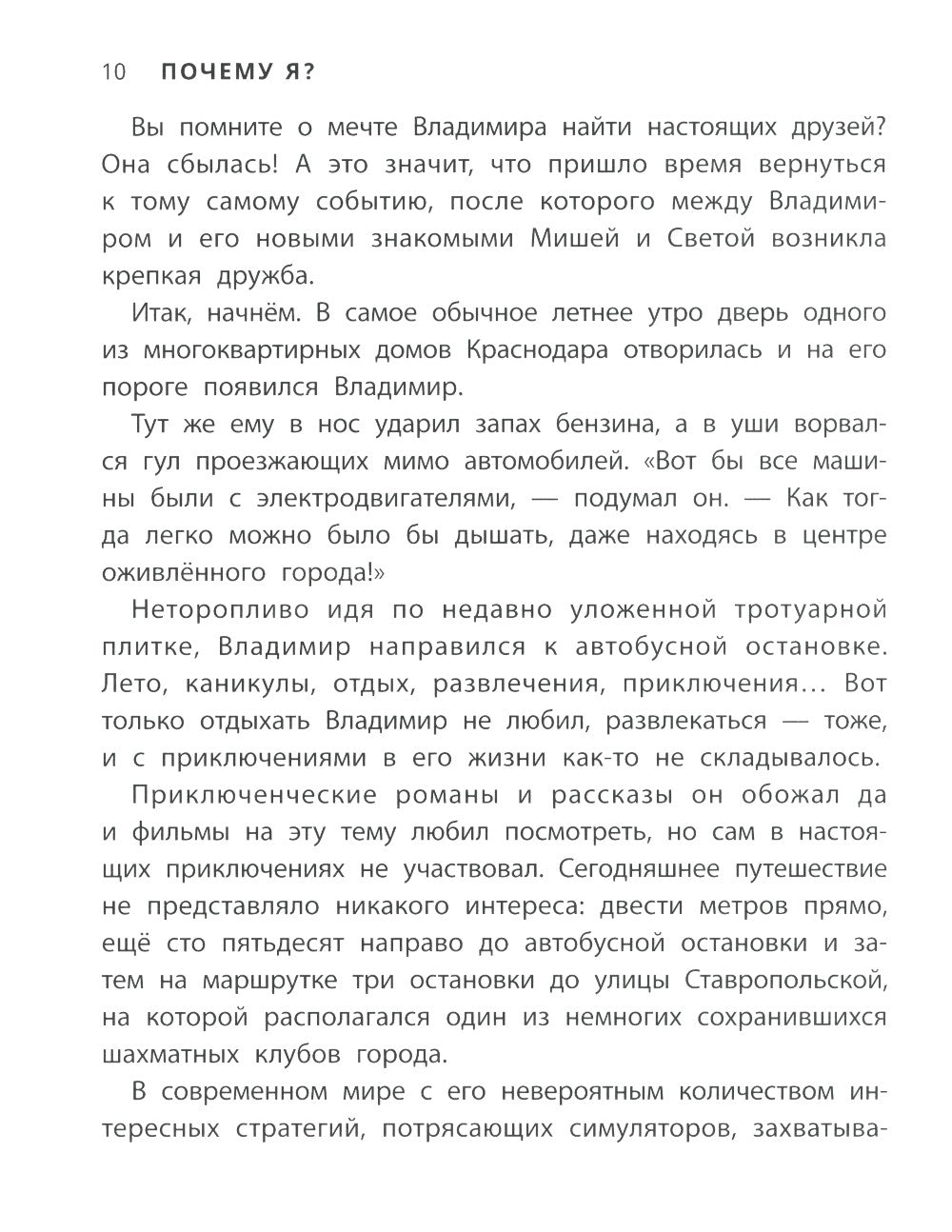 Не могу пройти мимо!: истории о волонтерах для детей