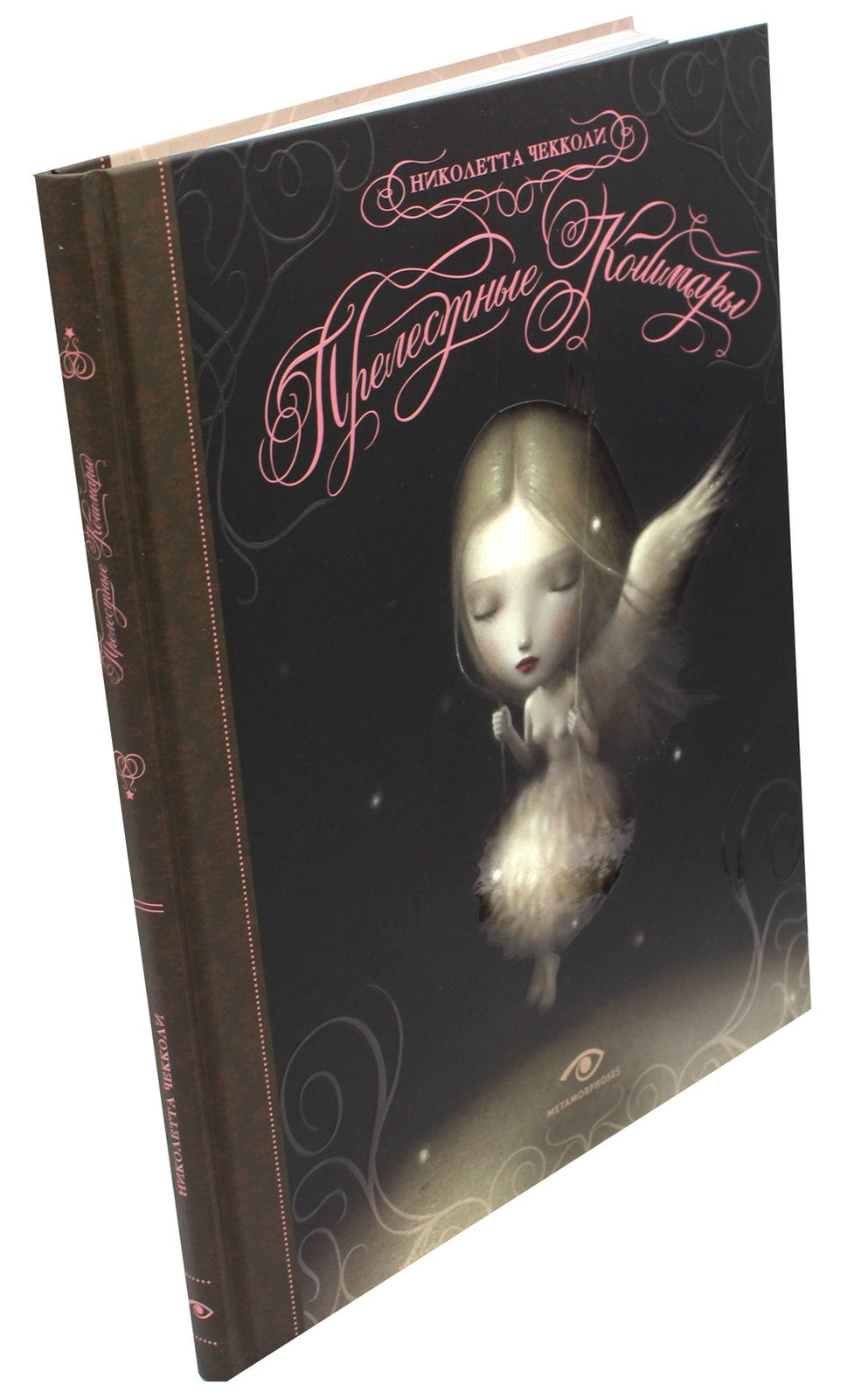 Прелестные кошмары