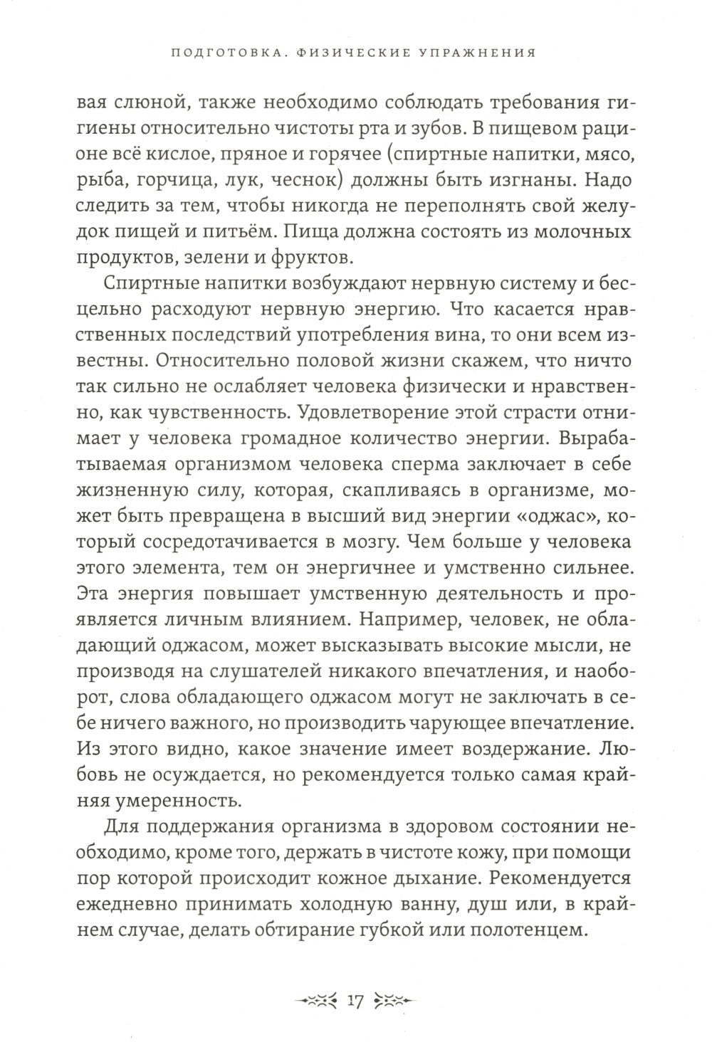 Скрижали мага. Упражнения для физического и психического развития. 2-е изд