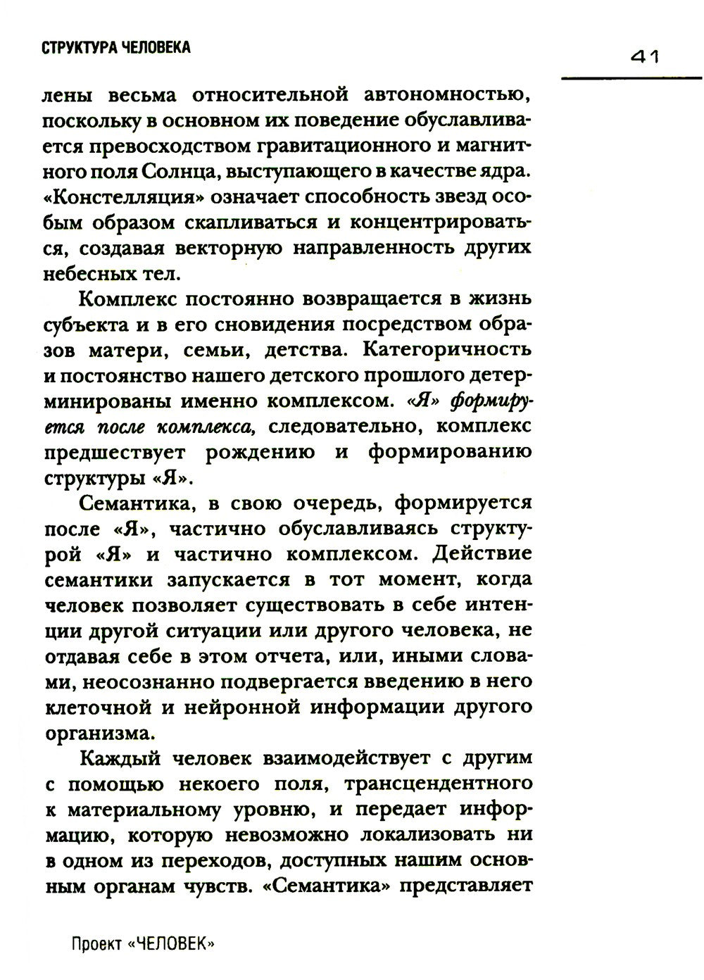 Проект "Человек"