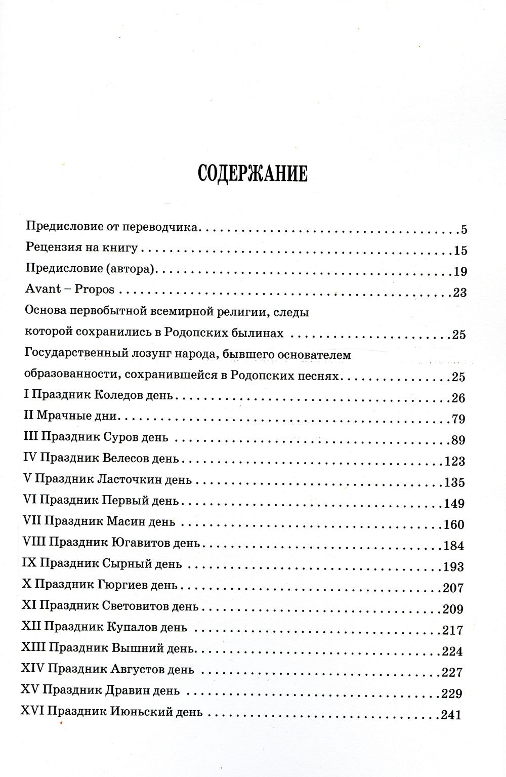 Веда Славян. Кн. 2