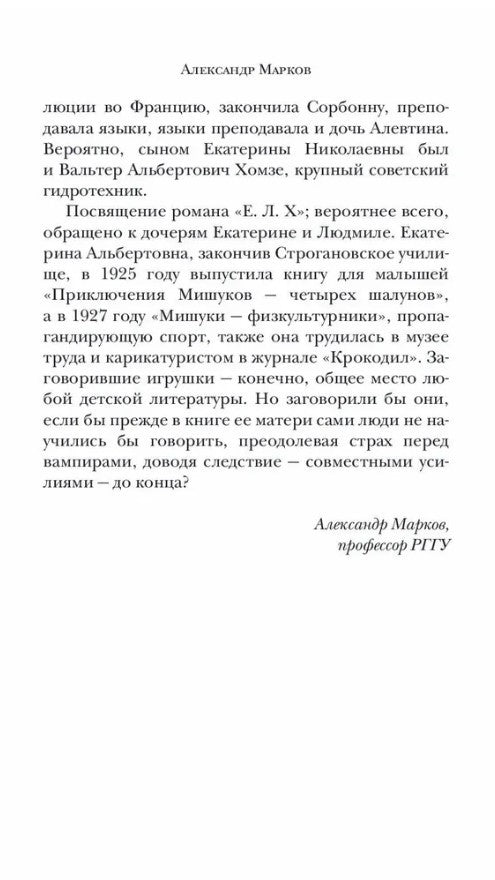 Вампиры. Фантастический роман барона Олшеври из семейной хроники графов Драку...