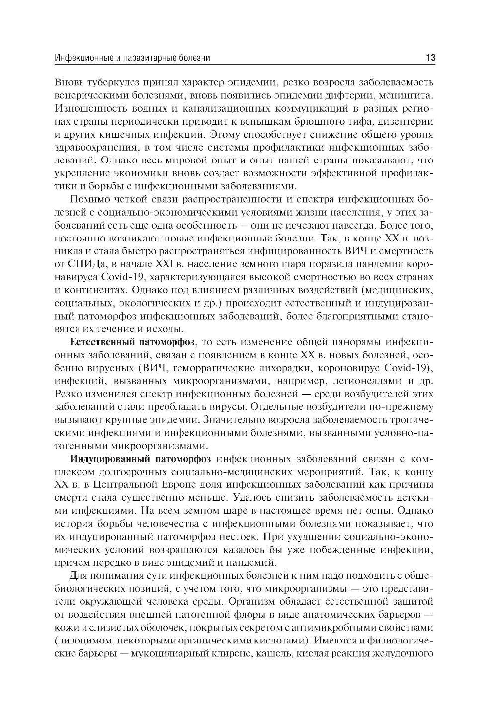 Патологическая анатомия: Учебник: В 2 т. Т. 2. Частная патология. 3-е изд., п...