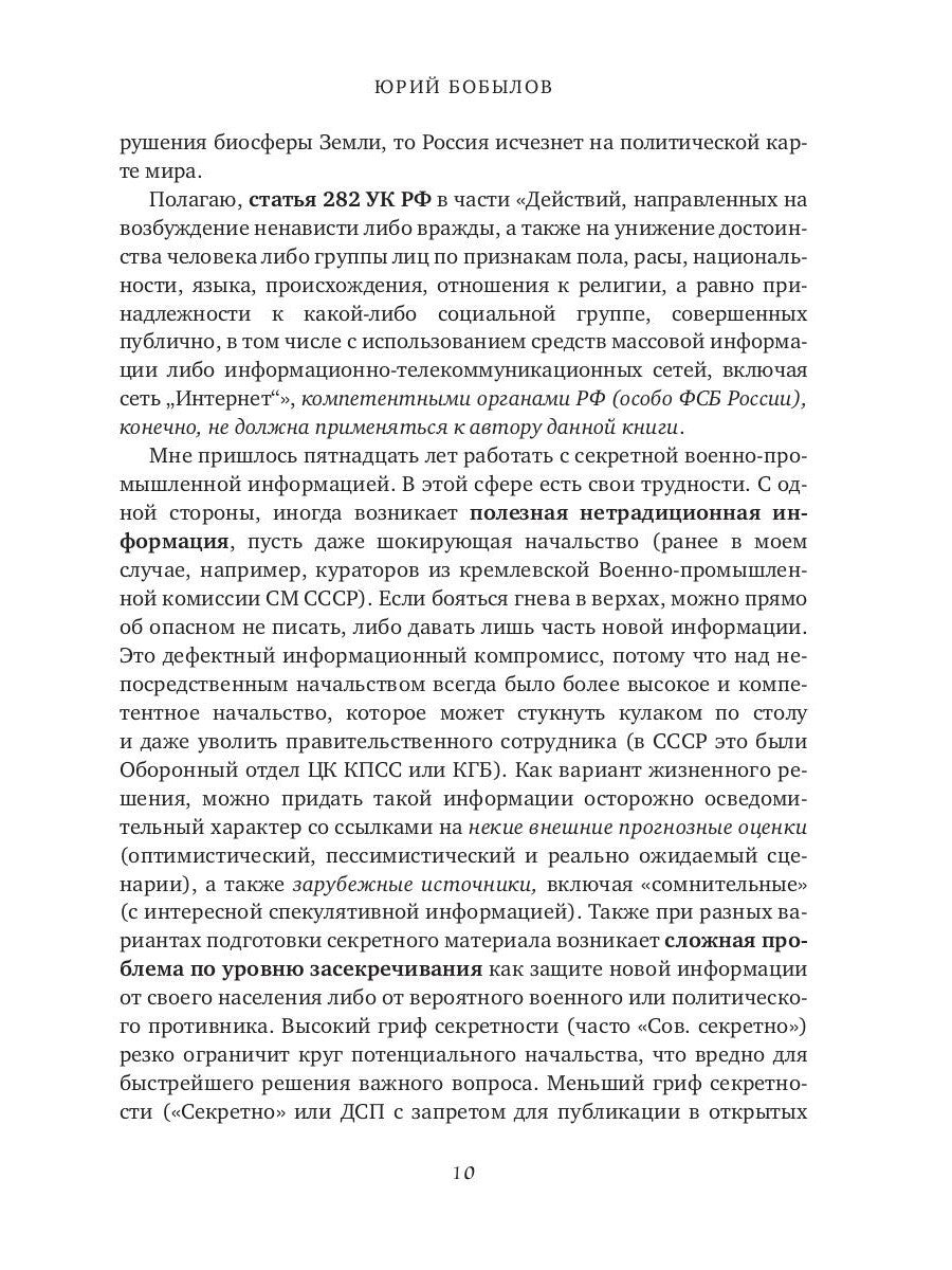 Глобальное потепление земли: мировые биологические войны. Ч. 1