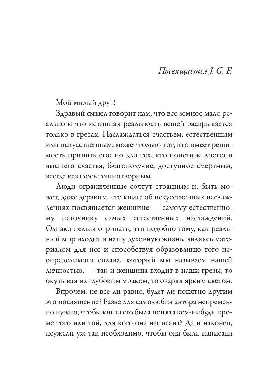 Искания рая