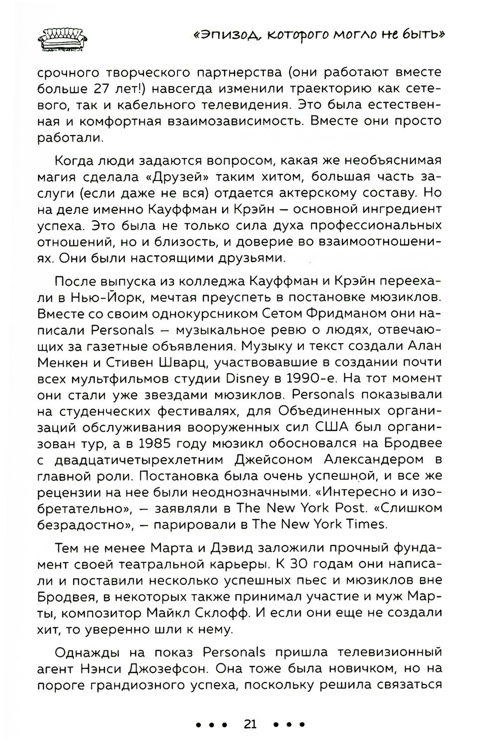 Друзья. Больше, чем просто сериал + Друзья, любимые и одна большая ужасная ве...