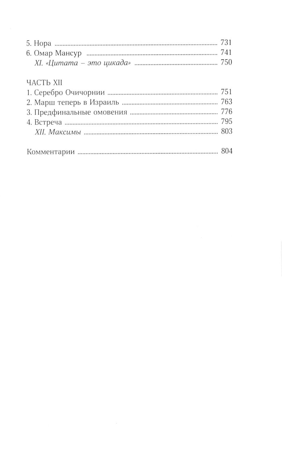 Новый сладостный стиль: роман