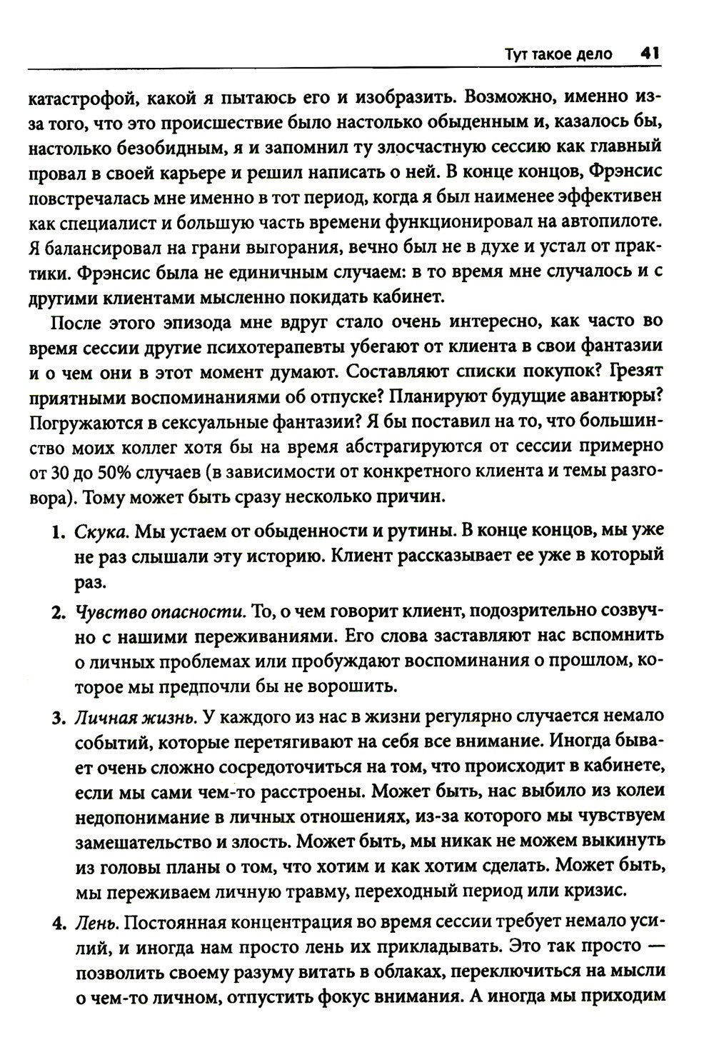 Терапевтическая катастрофа. Мастера психотерапии рассказывают о самых проваль...