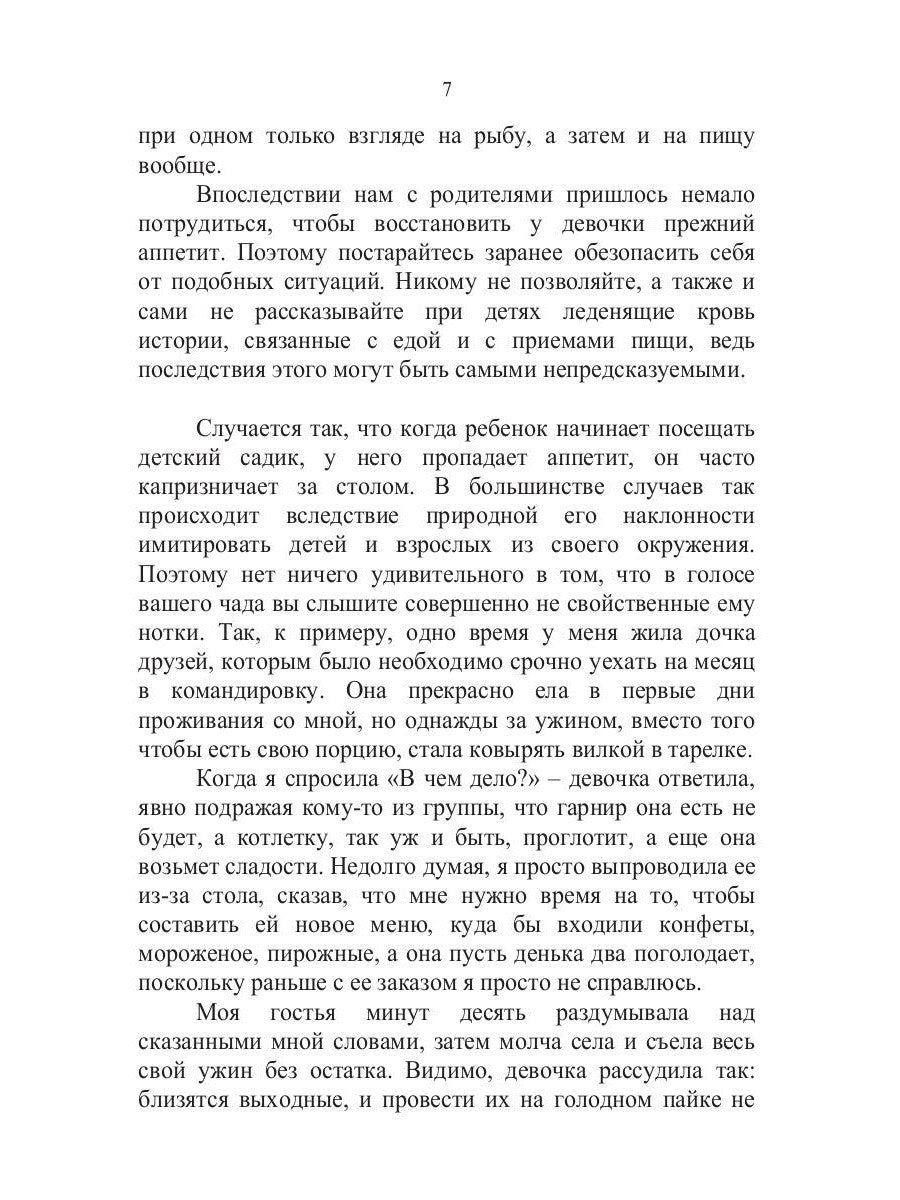 Если малыш плохо ест