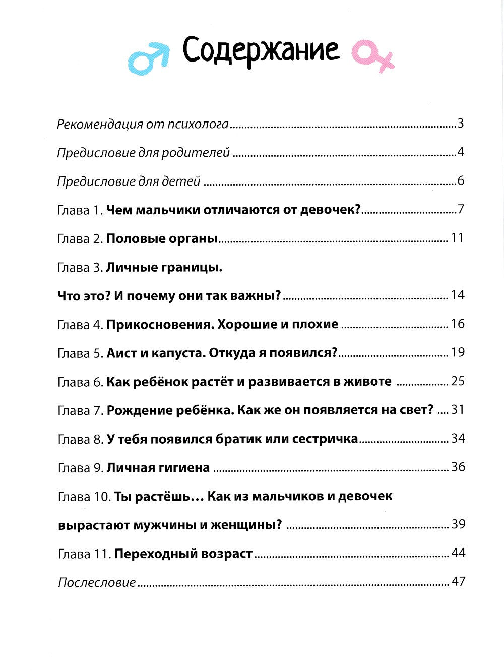Книга про ЭТО. Интимный ликбез для детей + Мое тело меняется: все, что хотят ...