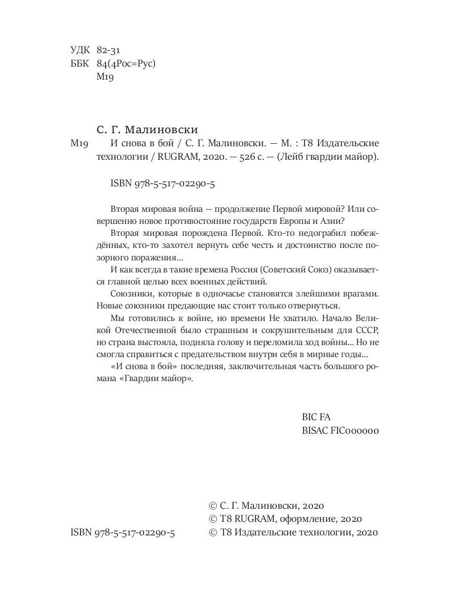 И снова в бой