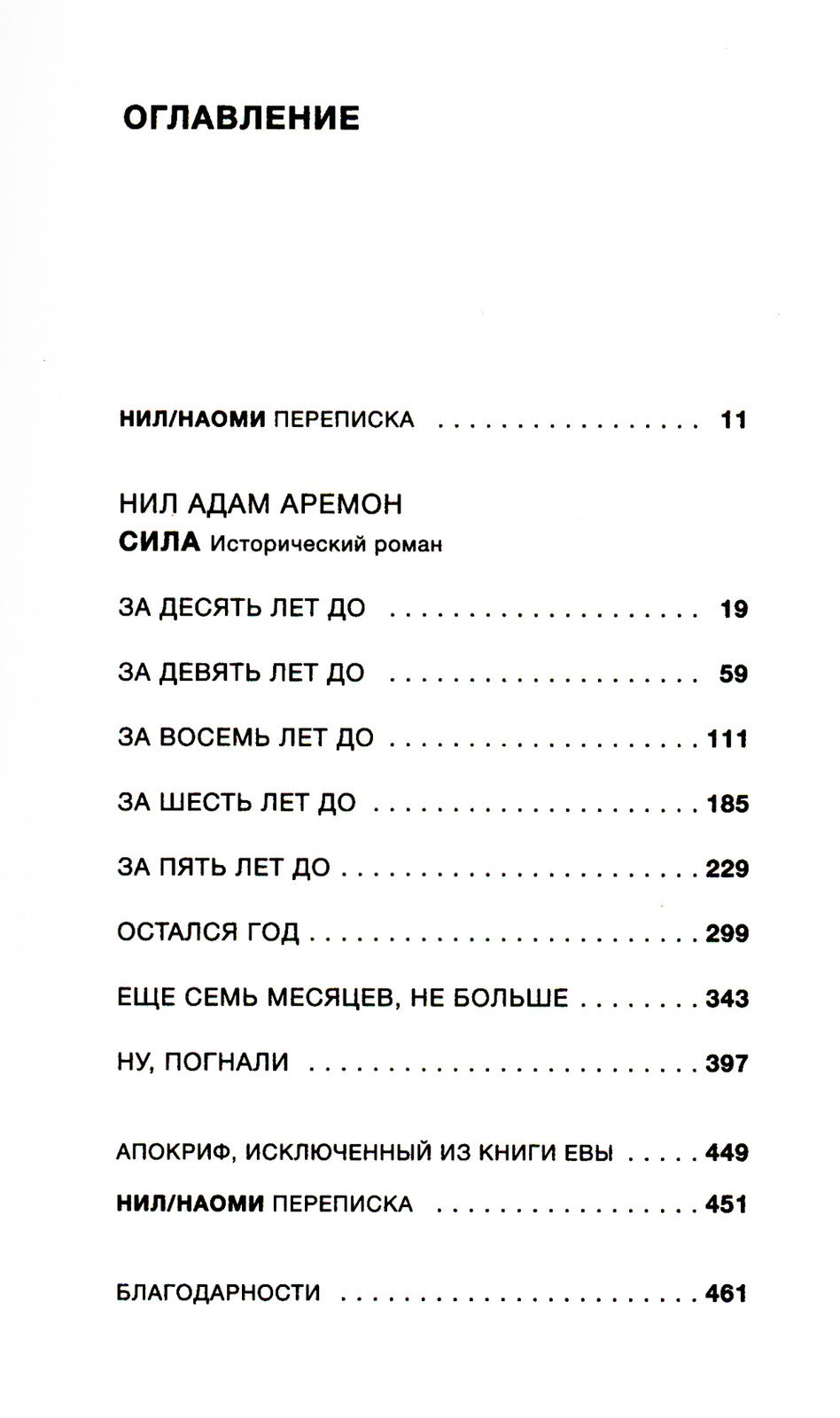 Сила: роман