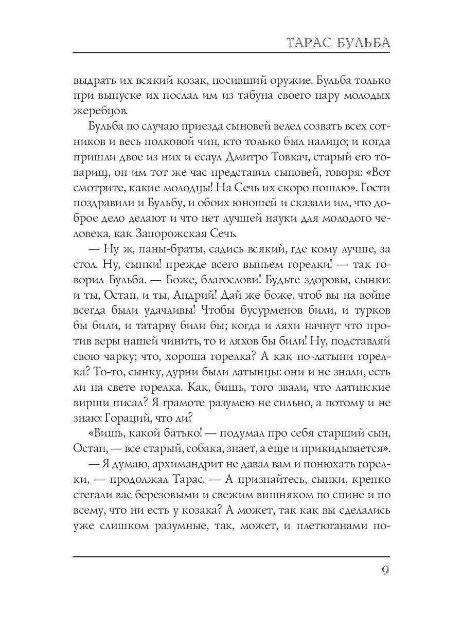 Тарас Бульба