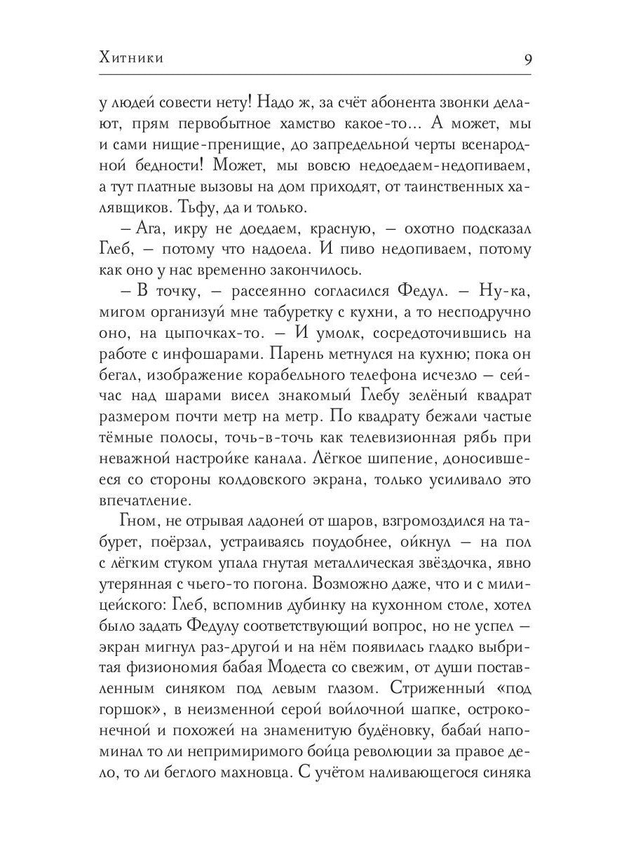 Хитники