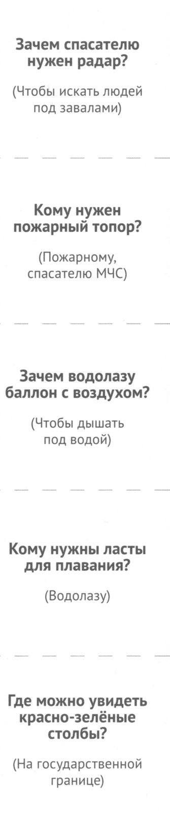 Кто спасает и помогает (12 картинок + 20 разрезных карточек): Учебно-методиче...