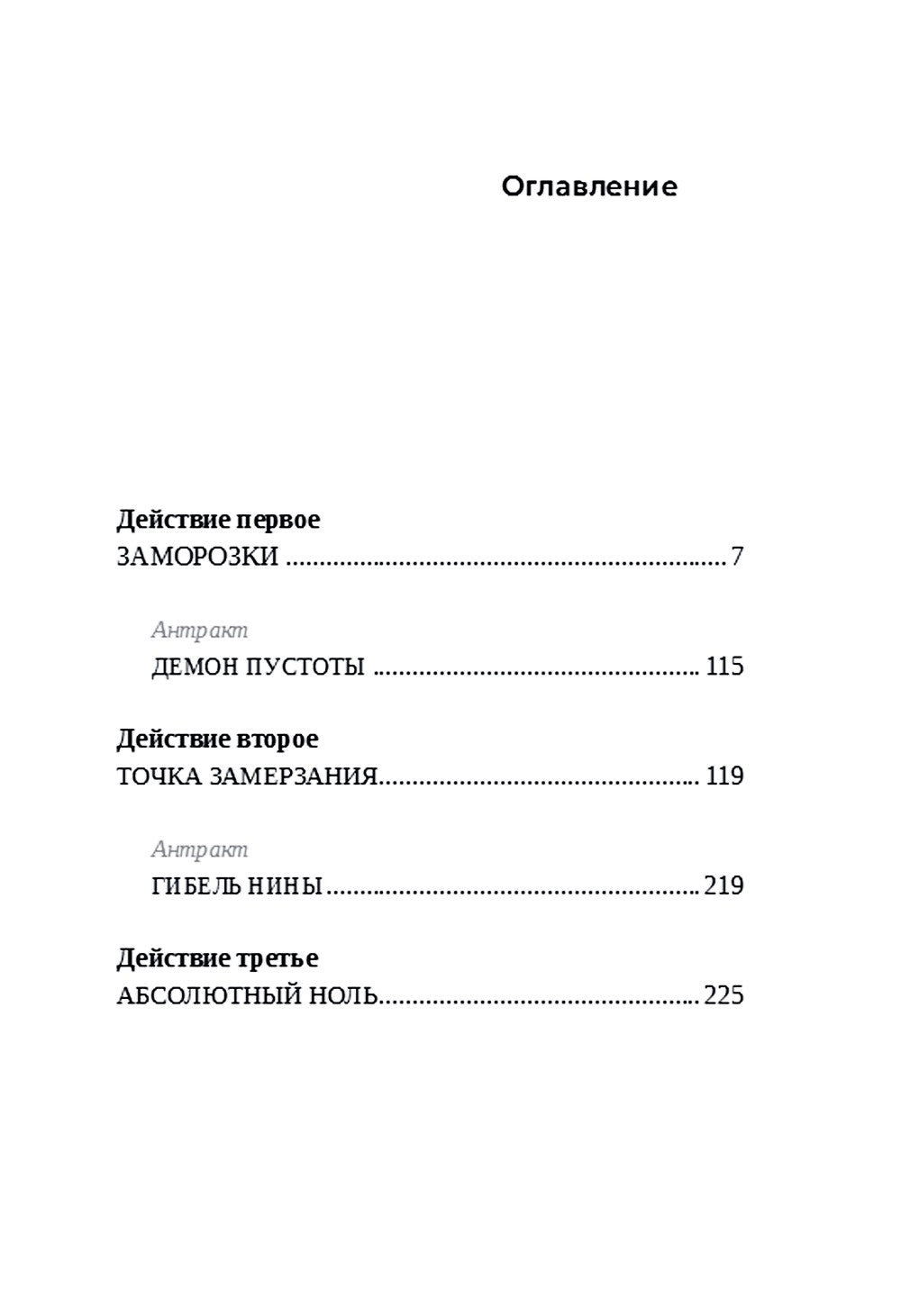 Холод: роман