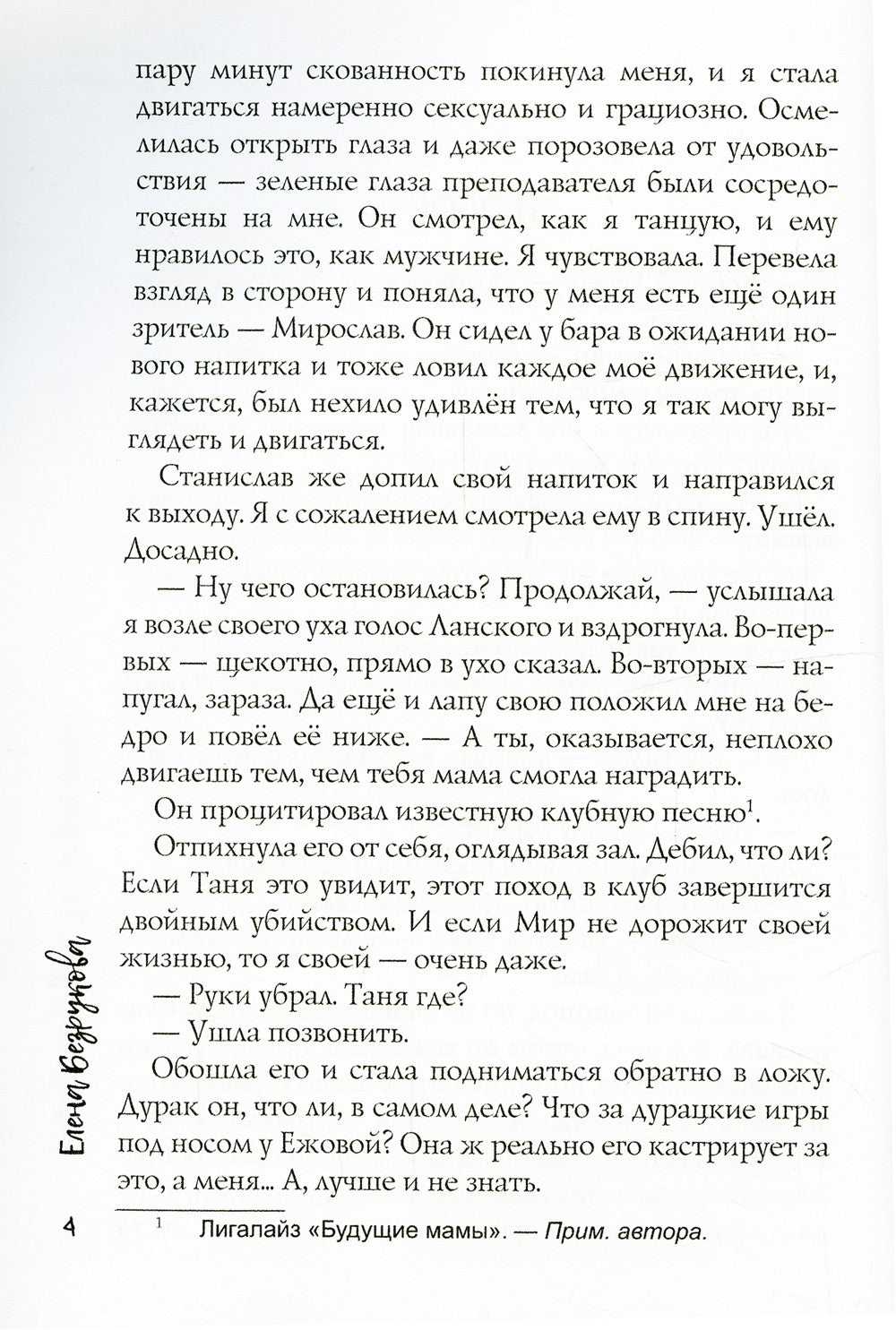 Парень подруги. Ты не для меня