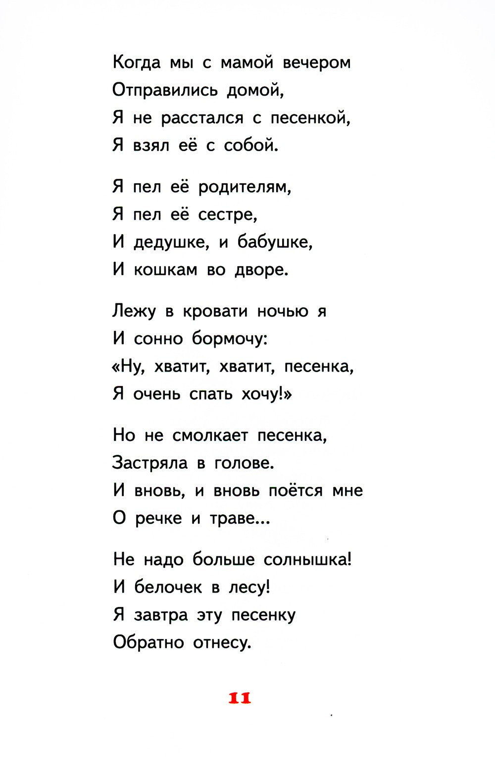 Детский сад восьмая группа: стихи