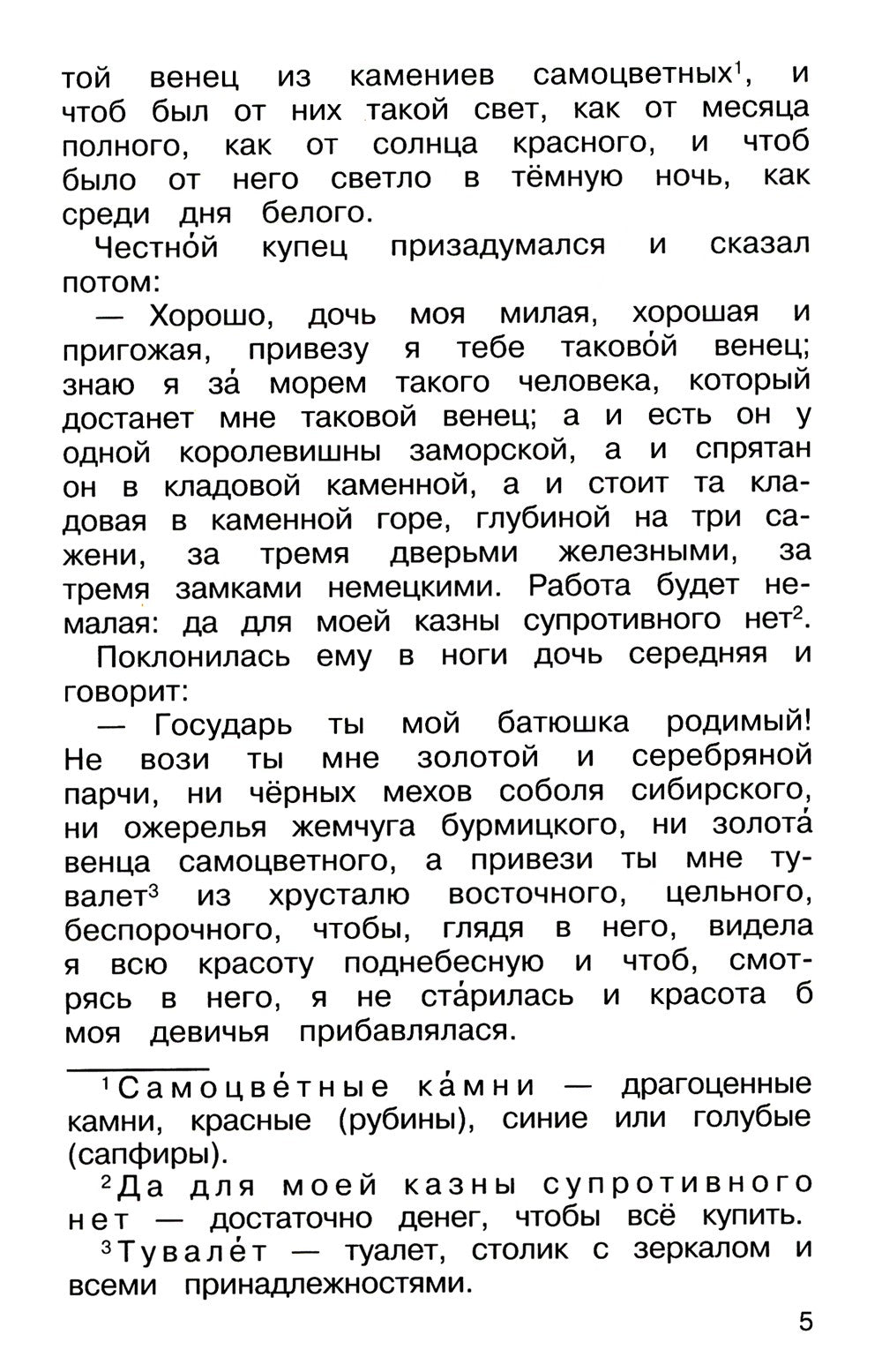 Хрестоматия начальные классы