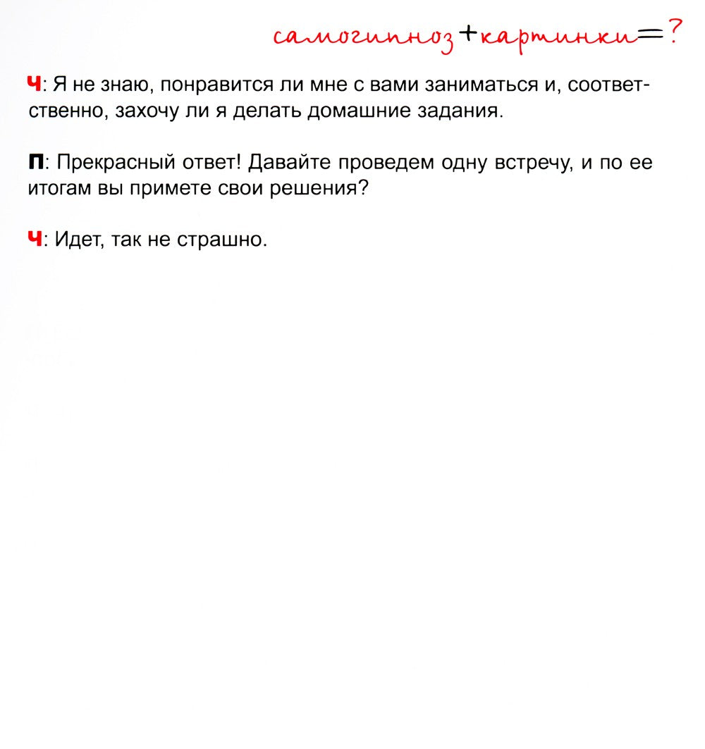 Холистическая гипнотерапия судьбы или самогипноз в картинках, или Самогипноз ...