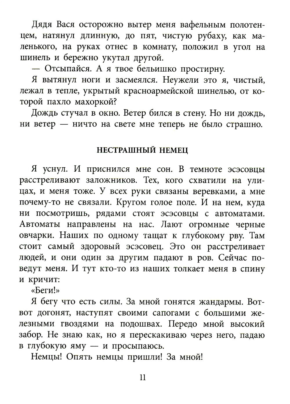 Повесть о фронтовом детстве