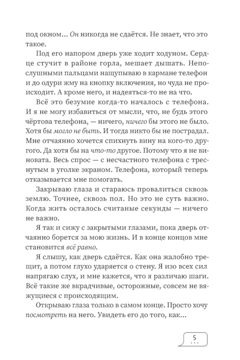Эрго набирает сообщение. 2-е изд., испр