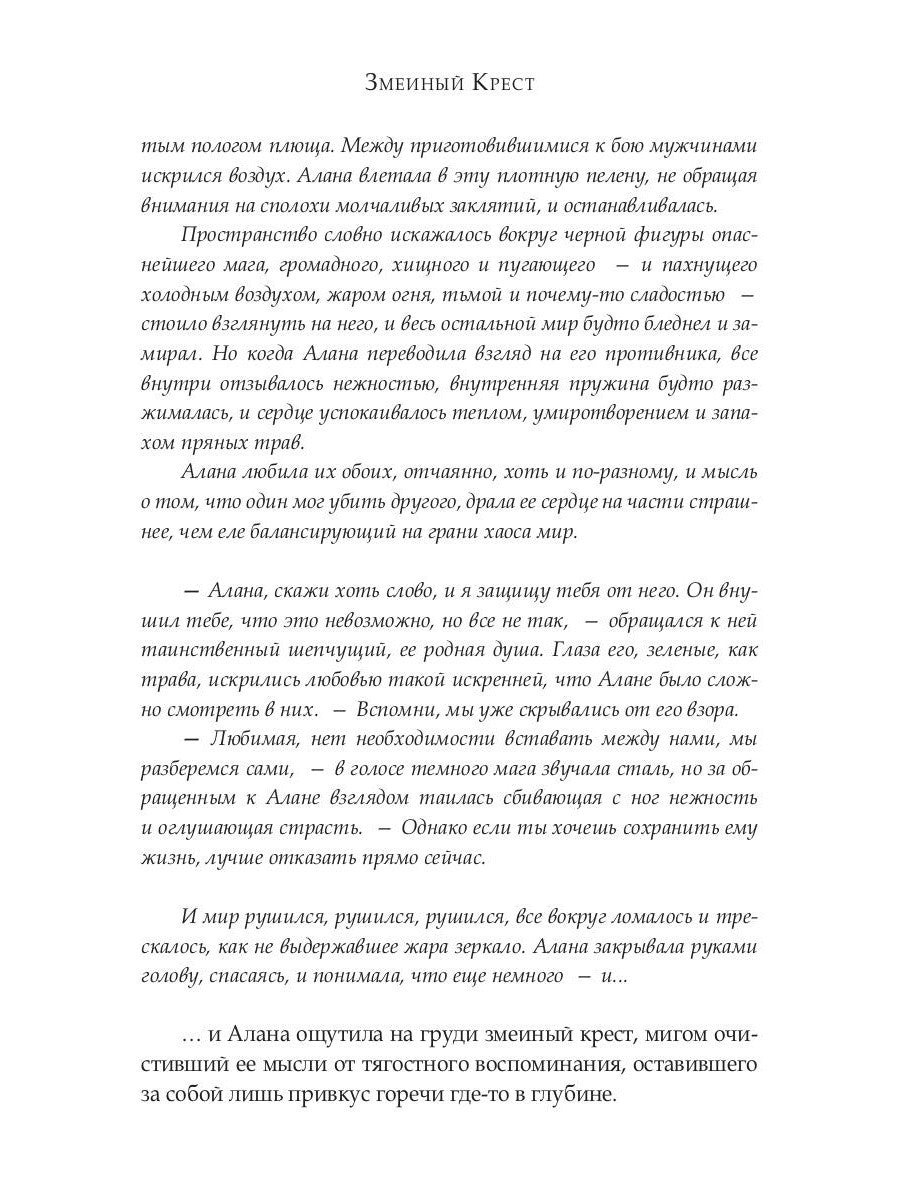 Змеиный Крест