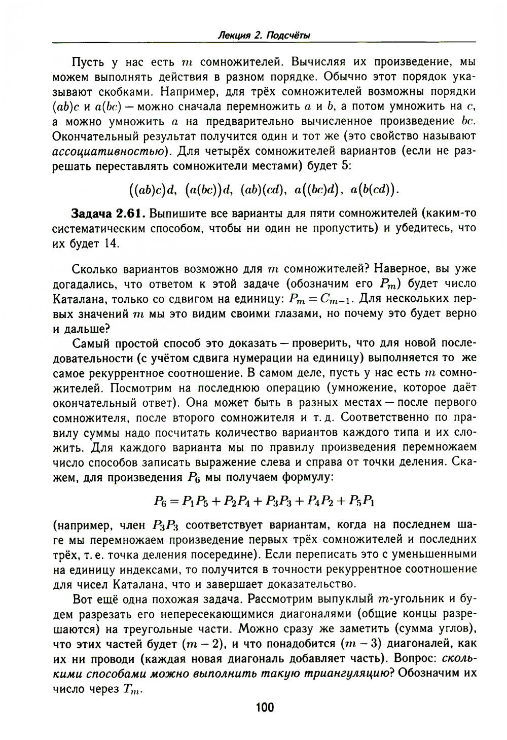 Лекции по дискретной математике. 2-е изд., пересм